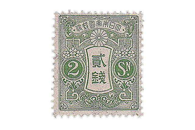 田沢切手