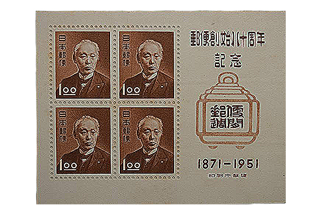 郵便創業80年記念切手