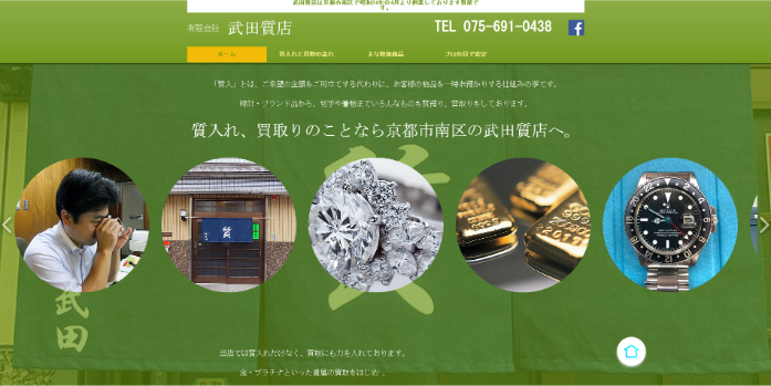 有限会社 武田質店