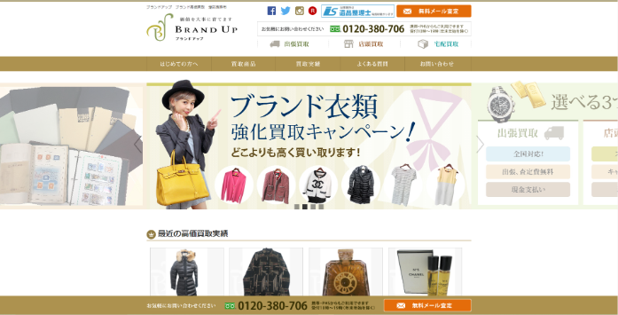 ブランドアップ