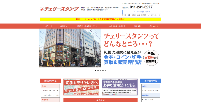 チェリースタンプ