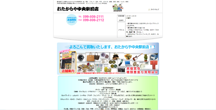 おたからや中央駅前店