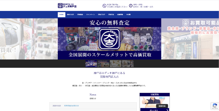 大吉デュオ神戸店