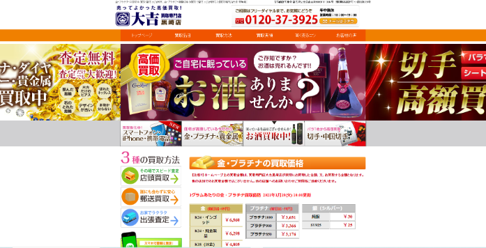 買取専門店大吉 黒崎店