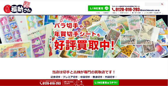 買取専門 福助さん。