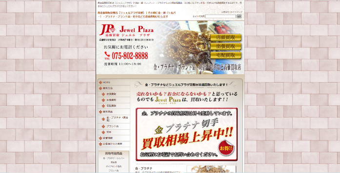 ジュエルプラザ京都 貴金属買取京都店