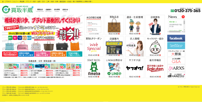 ブランド買取半蔵 岐阜北店