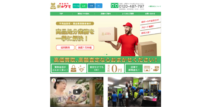 金のクマ谷山店