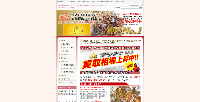 ベストプライス 神戸店