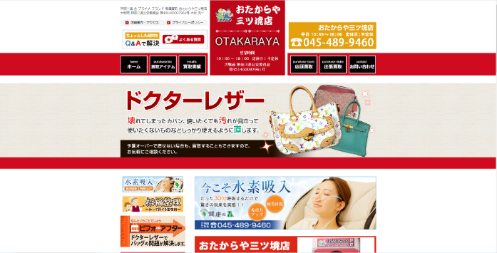 おたからや三ツ境店