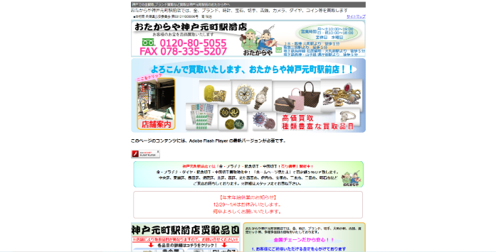 おたからや神戸元町駅前店