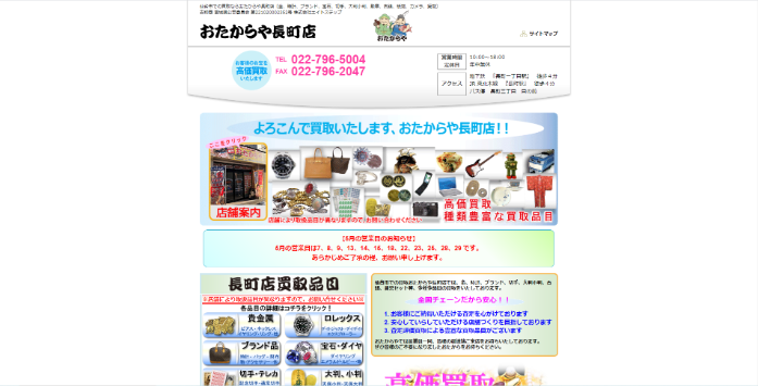 おたからや長町店