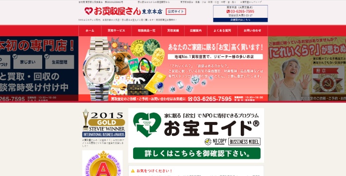 お買取り屋さん