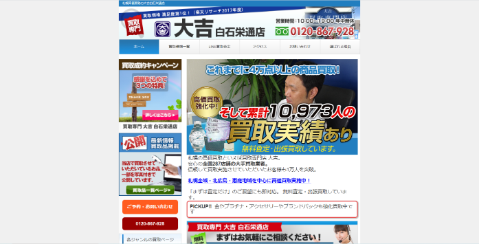 大吉 白石栄通店