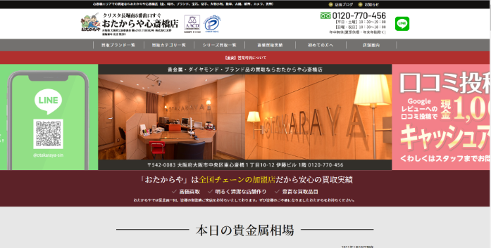 おたからや 心斎橋店