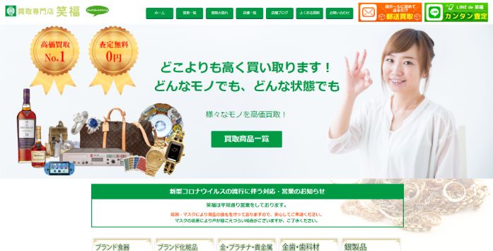 買取専門店 笑福 佐賀店