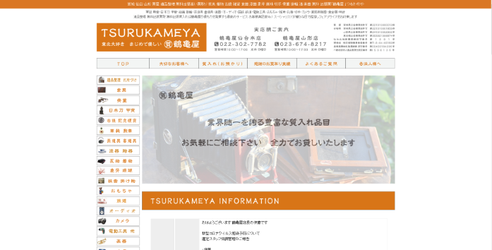 鶴亀屋仙台本店